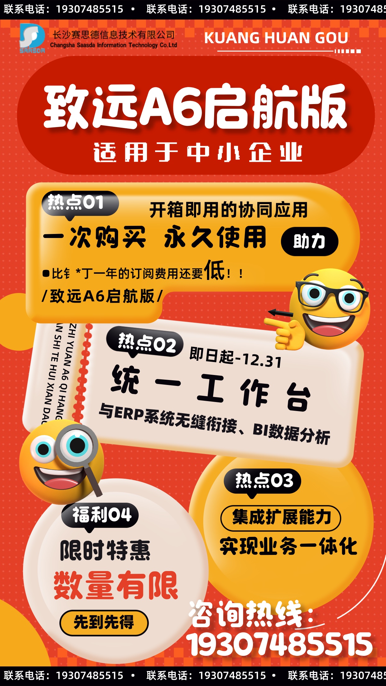 致遠(yuǎn) A6 啟航版，企業(yè)協(xié)同辦公的利器！